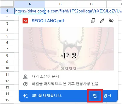 구글 시트 링크 url 대체
