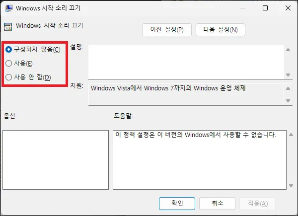 로컬 그룹 정책 편집기 Windows 시작 소리 끄기2