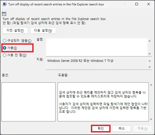 Turn off display of recent search entries in the File Explorer search box 설정 변경