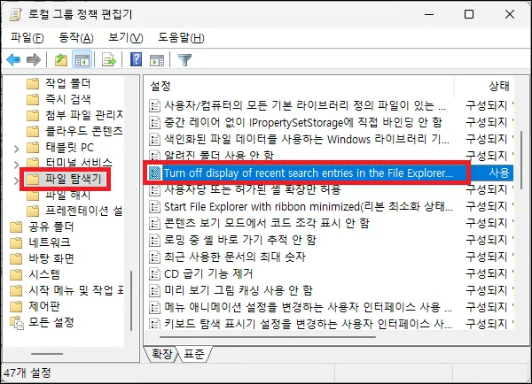 윈도우11 시작 메뉴 웹 검색 끄기 로컬 그룹 정책 편집기