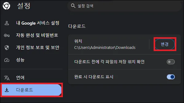 크롬 파일 다운로드 기본 위치 변경