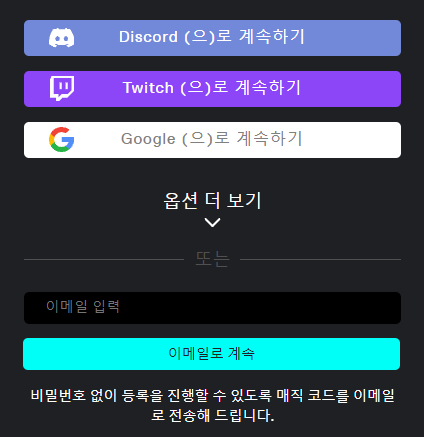 음성변조 프로그램 구글 계정으로 계속