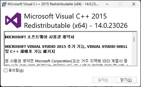 msvcp140.dll 패키지 설치 화면