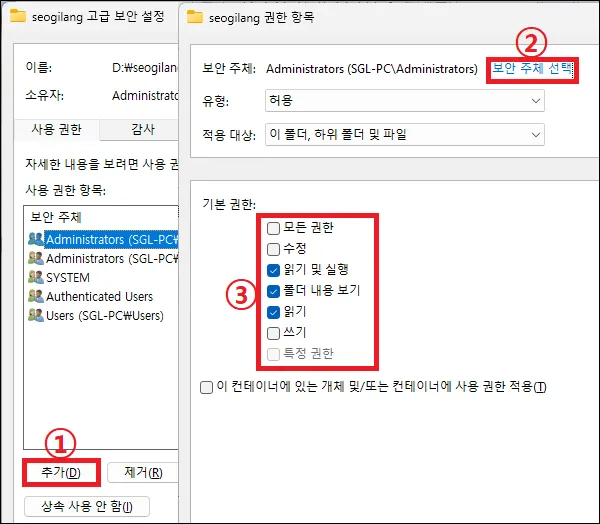 seogilang 고급 보안 설정 권한 수정