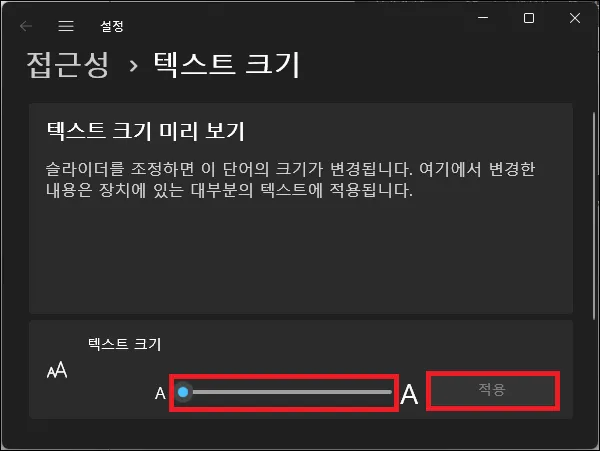 윈도우11 글자 크기 변경