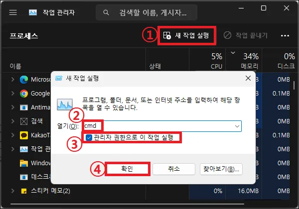 작업관리자에서 관리자 권한 cmd 실행