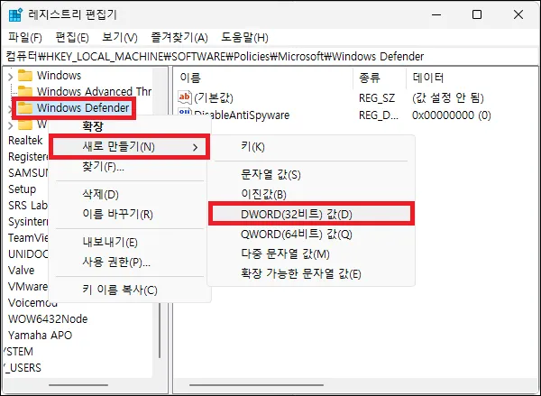 윈도우 디펜더 끄기 새 값 만들기