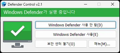 윈도우 디펜더 끄기 켜기