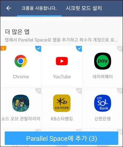 같은 앱 2개 설치하기