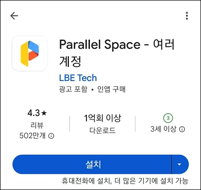 스마트폰 같은 앱 설치 앱