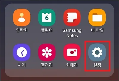 스마트폰 설정 앱