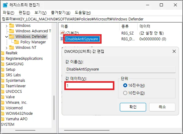 레지스트리에서 윈도우 디펜더 끄기