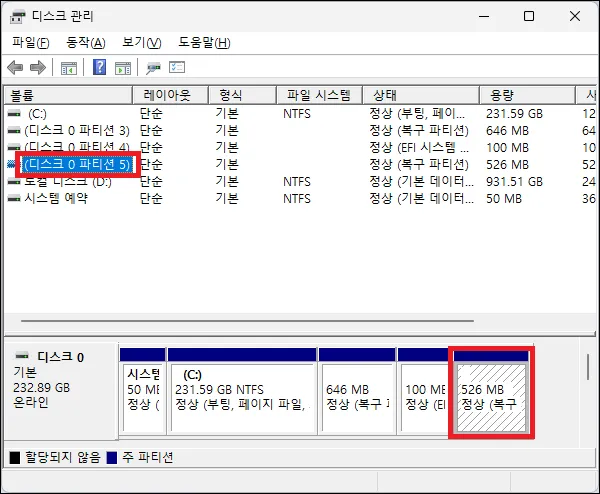 디스크 관리에서 복구 파티션 확인