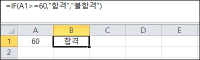 엑셀 if 함수 사용 예