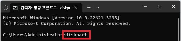 디스크 파트 실행