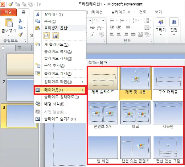 파워포인트 슬라이드 레이아웃 선택