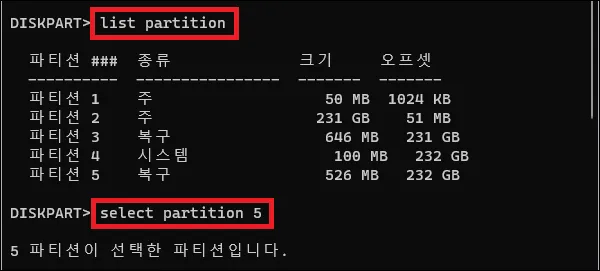 디스크 파트에서 파티션 선택