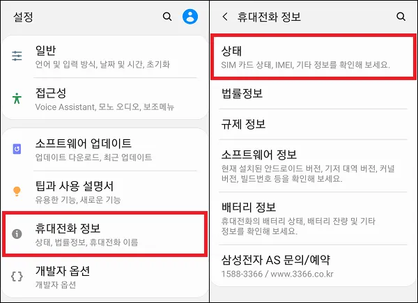 스마트폰 설정 휴대전화 정보