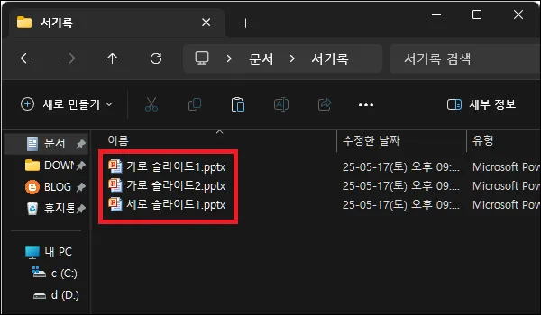 가로세로 각각 파워포인트 만들기