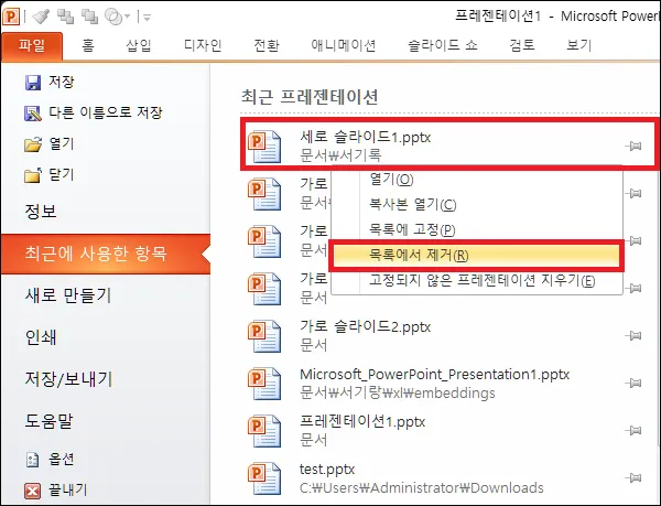 파워포인트 최근 항목 삭제