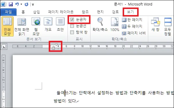 워드 눈금자에서 들여쓰기