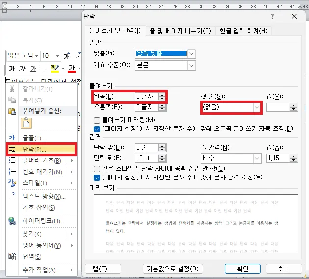 워드 단락에서 들여쓰기