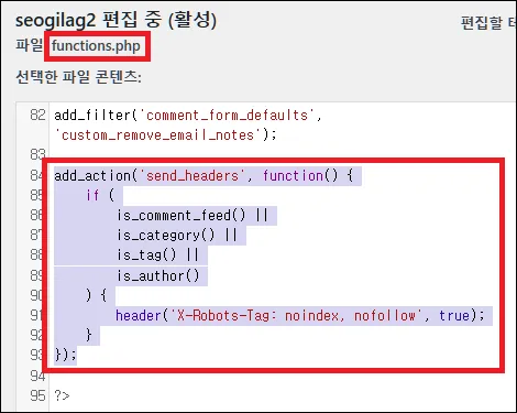 워드프레스 댓글 feed 관련 functions.php 수정