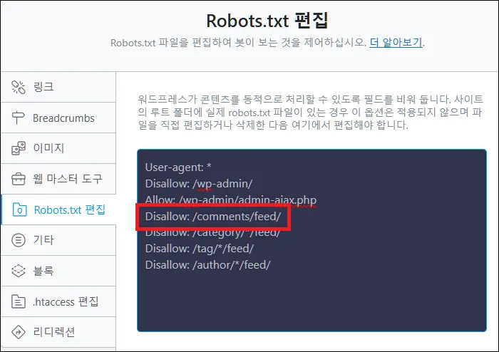 워드프레스 댓글 feed 관련 robots.txt 수정