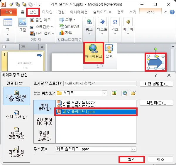 파워포인트 가로세로 연결 하이퍼링크