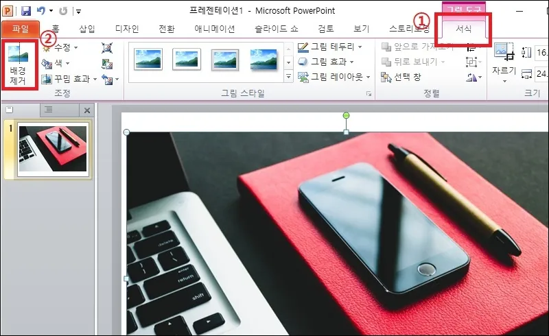 파워포인트 배경 제거 실행