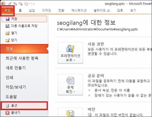 파워포인트 옵션 실행