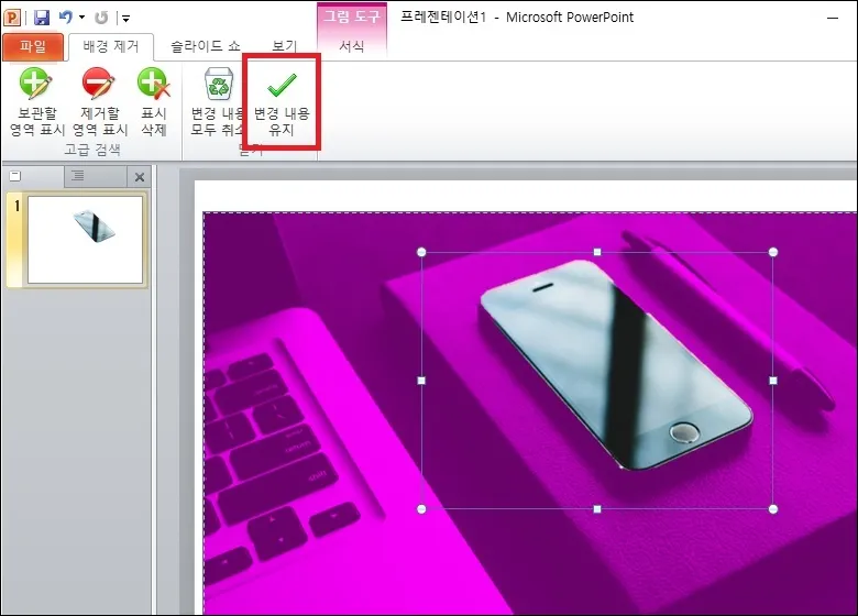 파워포인트 배경 저장 영역 설정