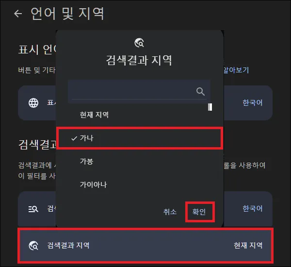 구글 검색 지역 변경 성인인증 없이 검색
