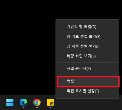 시작 메뉴 스타일 변경 프로그램 속성 실행