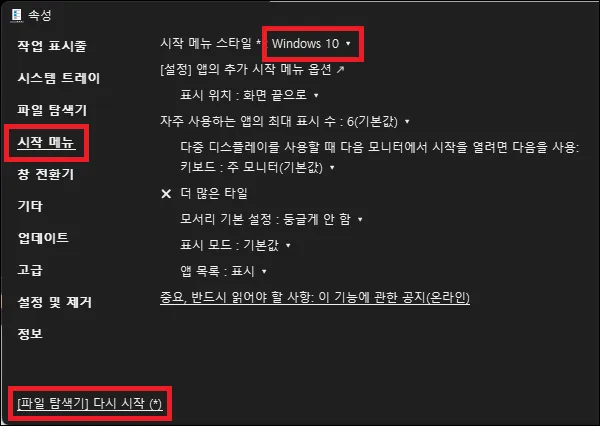 윈도우11 시작 메뉴 윈도우10으로 변경