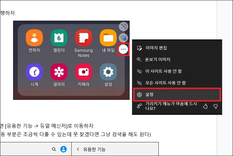 엣지 비주얼 검색 메뉴