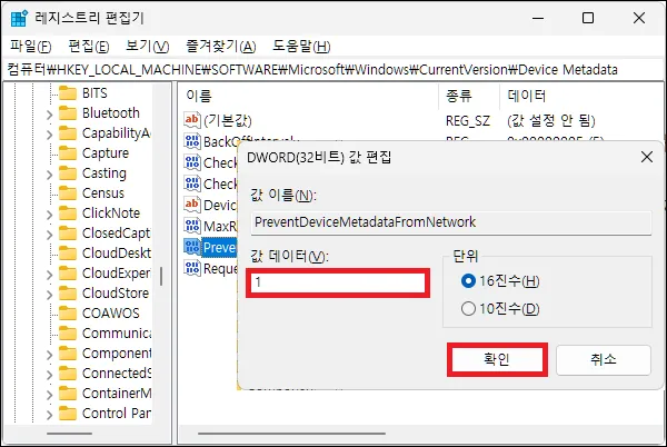 이벤트 뷰어 131 DeviceSetupManager 관련 레지스트리 값 수정2