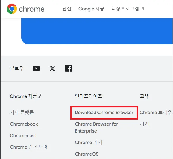 크롬 홈페이지에서 다운로드 페이지로 이동