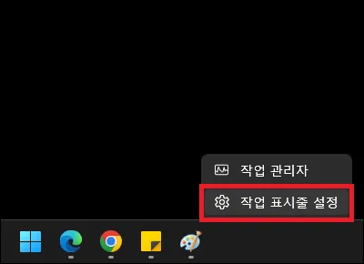 윈도우11 작업표시줄 설정 실행하기