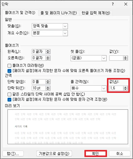 워드 줄간격 설정