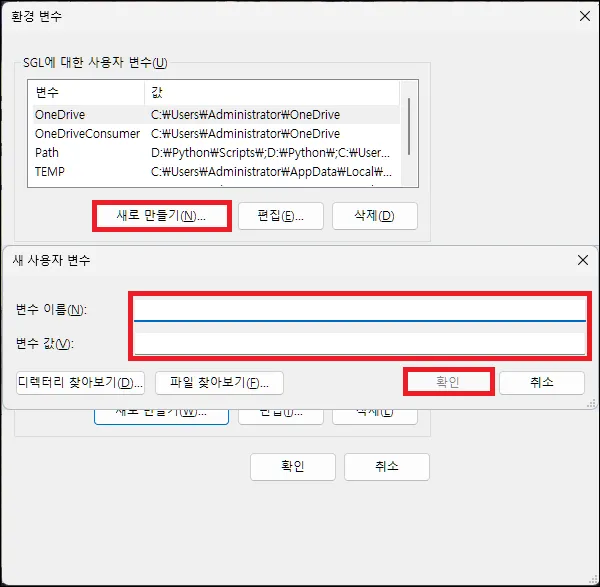 윈도우11 환경 변수 추가