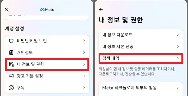 인스타그램 검색 내역 삭제