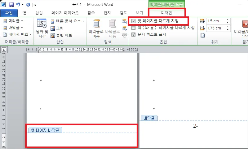 워드 표지 페이지 번호 제외하기