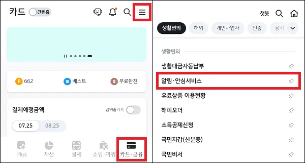 KB Pay 앱 알림 안심 서비스 메뉴로 이동