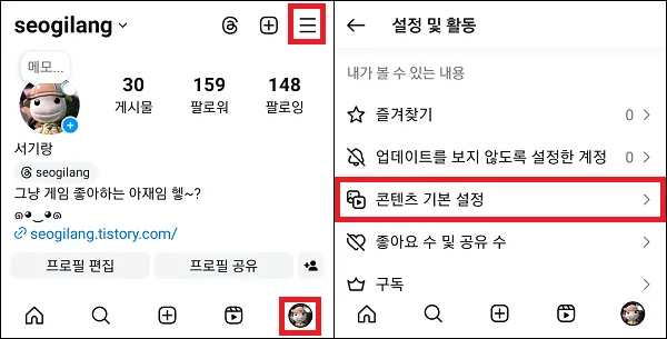 인스타그램 콘텐츠 기본 설정 이동