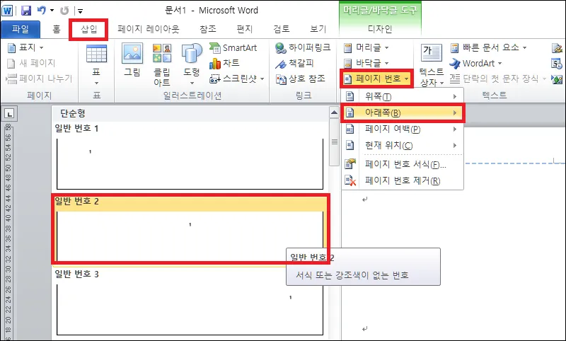 워드 페이지 번호 설정하기