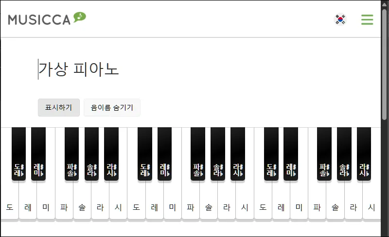 컴퓨터에서 피아노 치는 사이트 MUSICCA
