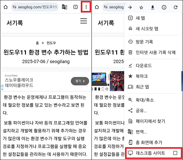 스마트폰 크롬에서 PC 웹 사이트 보기