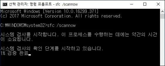 윈도우 시스템 파일 검사 sfc