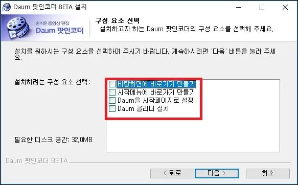 다음팟인코더 설치
